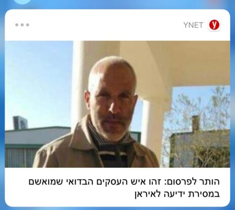 הודעת הפוש של ynet, שהופצה ב-12.7.2021