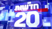 לוגו חדשות ערוץ 20