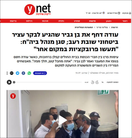אתר ynet מדווח על פרובוקציה (צילום מסך)