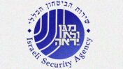 לוגו השב"כ