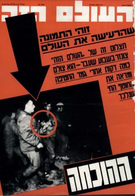 שער גיליון העולם הזה עם צילום המחבל מקו 300, 25.4.1984 (צילום מסך) שער גיליון העולם הזה עם צילום המחבל מקו 300, 25.4.1984 (צילום מסך)