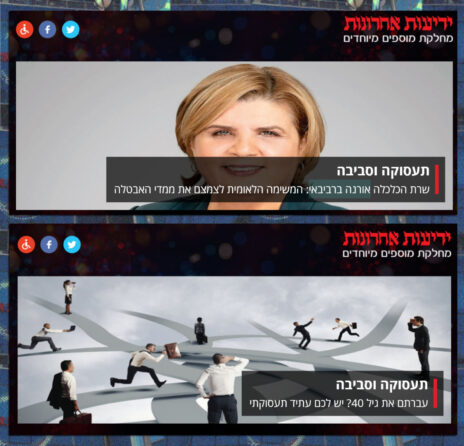 כותרת מוסף "תעסוקה וסביבה" ב-ynet, לפני ואחרי השינוי