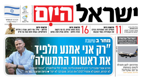 יולי אדלשטיין בשער "ישראל היום", אתמול