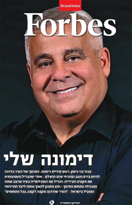שער מהדורה שיווקית של "פורבס ישראל" עם תמונת ראש עיריית דימונה בני ביטון (צילום מסך)