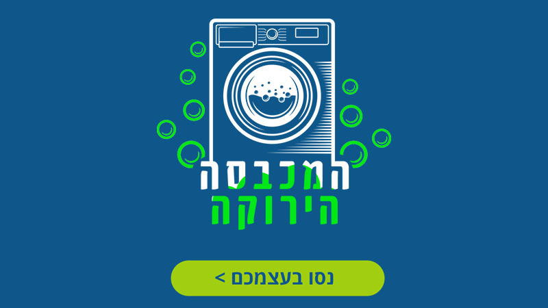 לוגו המכבסה הירוקה