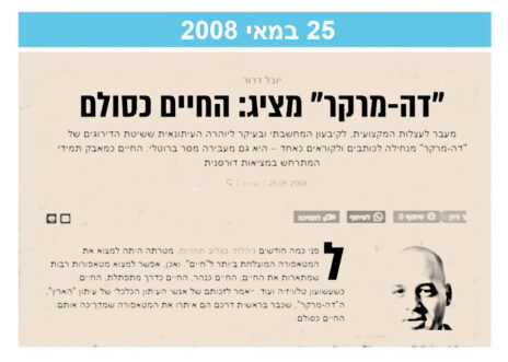 נקמת הארכיון: המאמר הראשון של יובל דרור באתר "העין השביעית", 25.5.2008 (צילום מסך מעובד)