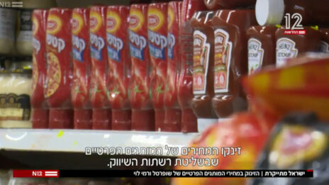 על רקע מחאה עממית נגד עליית המחירים של יצרניות המזון, כתבה במהדורה המרכזית של חדשות 12 על עליית מחירים בחברות השיווק, 31.1.22 (צילום מסך)