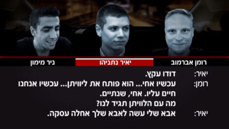 יאיר נתניהו בשיחה עם חבריו, בהם בנו של טייקון הגז קובי מיימון, בסיבוב בין מועדוני חשפנות, צילום מסך ממהדורת חברת החדשות, 8.1.18