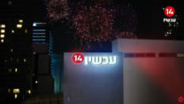מתוך משדר ההשקה של ערוץ 14, 29.11.21 מתוך משדר ההשקה של ערוץ 14, 29.11.21