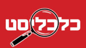 לוגו "כלכליסט" וזכוכית מגדלת (עיבוד העין השביעית)
