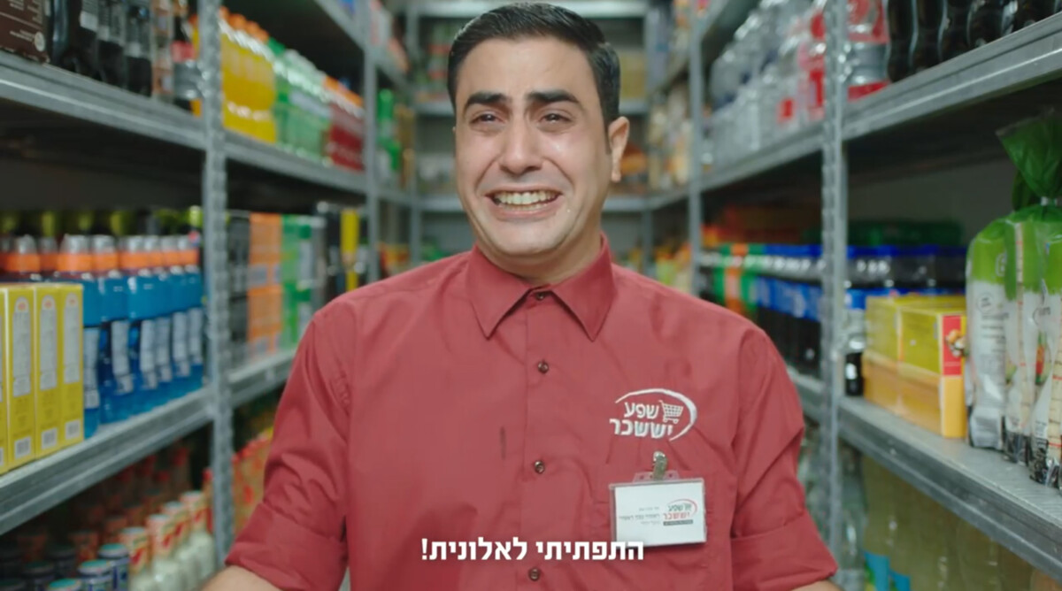 כוכב "קופה ראשית" אמיר שורוש (רמזי), מתוך אחד מתשדירי הפרסומת לרשת "אלונית" של דור-אלון (צילום מסך)