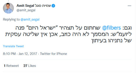 הציוץ של סגל על הדיווח שלו על גרסת פילבר לתצהיר על "ישראל היום" ונתניהו