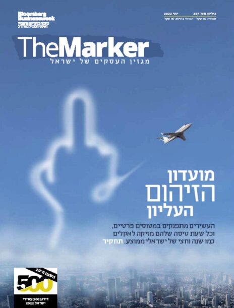 שער מגזין "דה מרקר"