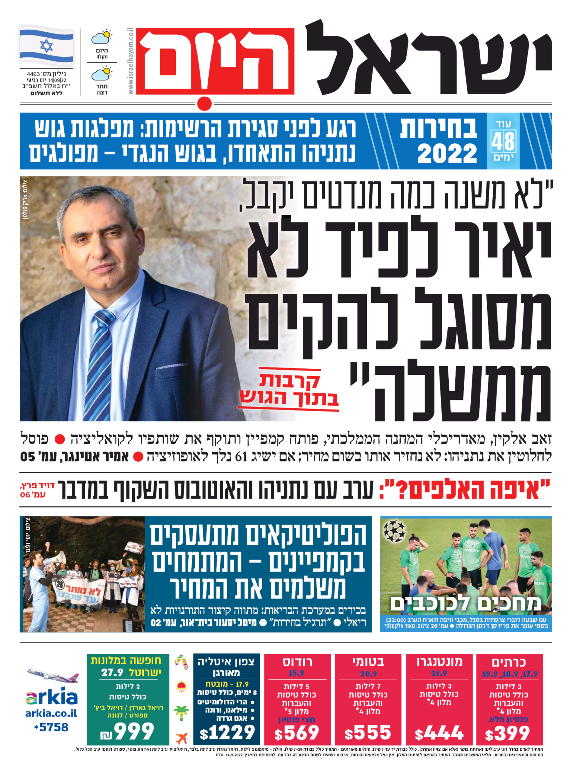 israel-hayom1492022