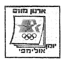 "ארנון מוזס, יומן אולימפי". מתוך מדור הספורט של "ידיעות אחרונות", 1984