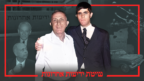 שיטת "ידיעות אחרונות", פרק 1. עיבוד: אוהד סטון (צילומים מקוריים: משה מילנר, לע"מ; איתמר ב"ז ומור עמר, "העין השביעית"; אלכסנדר זיסקינד, "מעריב"; רוני שיצר וסוכנות יפפ"א, ארכיון דן הדני, האוסף הלאומי לתצלומים ע"ש משפחת פריצקר, הספרייה הלאומית)