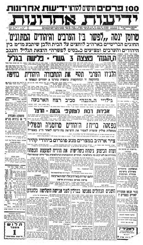 שער גליון "ידיעות אחרונות" שראה אור ב-15 בפברואר 1948, למחרת הפוטש הגדול. הבעלים הכריזו על מבצע נושא פרסים (לחצו להגדלה)