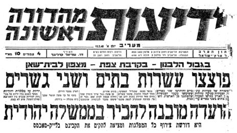 כותרת גליון הבכורה של "ידיעות מעריב", לימים "מעריב", 15.2.1948