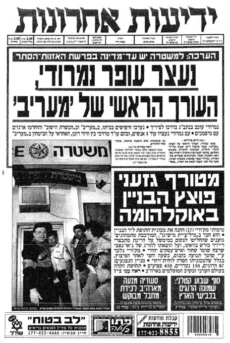 מעצרו של עופר נמרודי, מו"ל העיתון המתחרה "מעריב", בכותרת הראשית של "ידיעות אחרונות", 23.4.1995 (לחצו להגדלה)