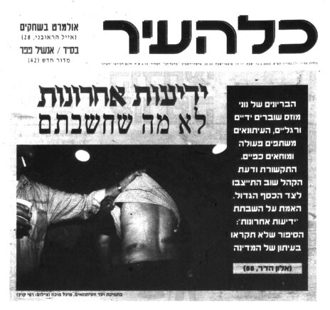 שער "כל העיר" (פרט) עם ההפניה הראשית לכתבתו של אלון הדר, 16.6.2000