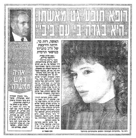 המאהבת של נתניהו, רותי בר, נחשפת בשער "ידיעות אחרונות", 22.1.1993 (לחצו להגדלה)