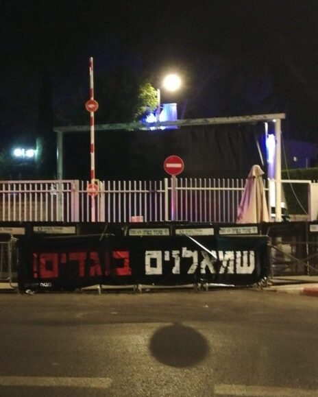 שלט "שמאלנים בוגדים" בכניסה למעון רה"מ בירושלים (צילום: קריים מיניסטר)