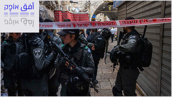 שוטרים בעיר העתיקה בירושלים (צילום: אוליבייה פיטוסי)