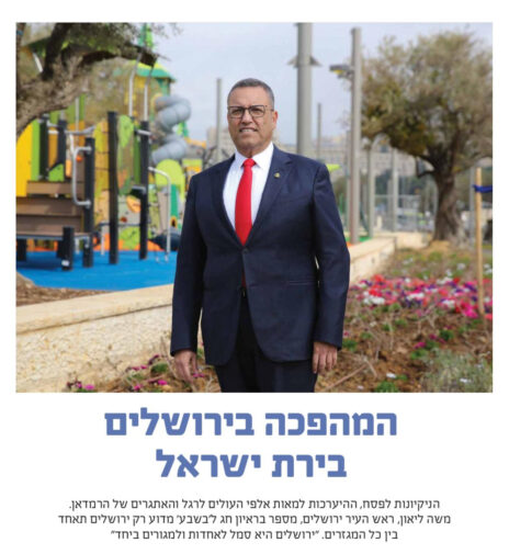 משה ליאון, ראש עיריית ירושלים, בכתבה בלתי חתומה שראתה אור ב"בשבע"