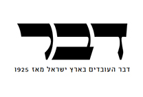 לוגו "דבר", כפי שהוא מופיע באתר (צילום מסך)