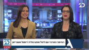 ליטל שמש (משמאל) וגלית דיסטל-אטבריאן מגישות תוכנית בערוץ 20, ינואר 2021 (צילום מסך)