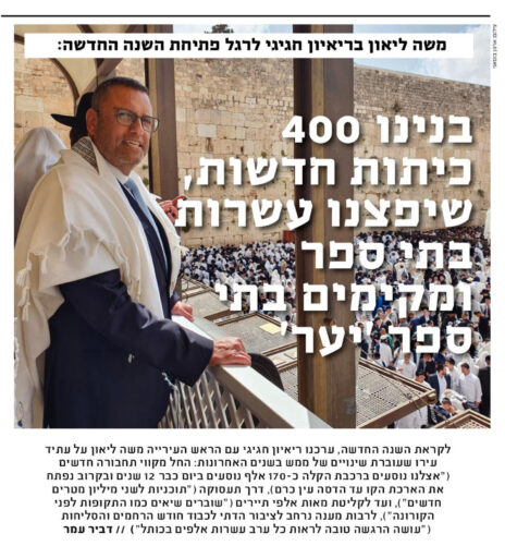 משה ליאון, ראש עיריית ירושלים, ב"ראיון חגיגי" בחינמון "בשבע". 24.8.2023 (לחצו להגדלה)