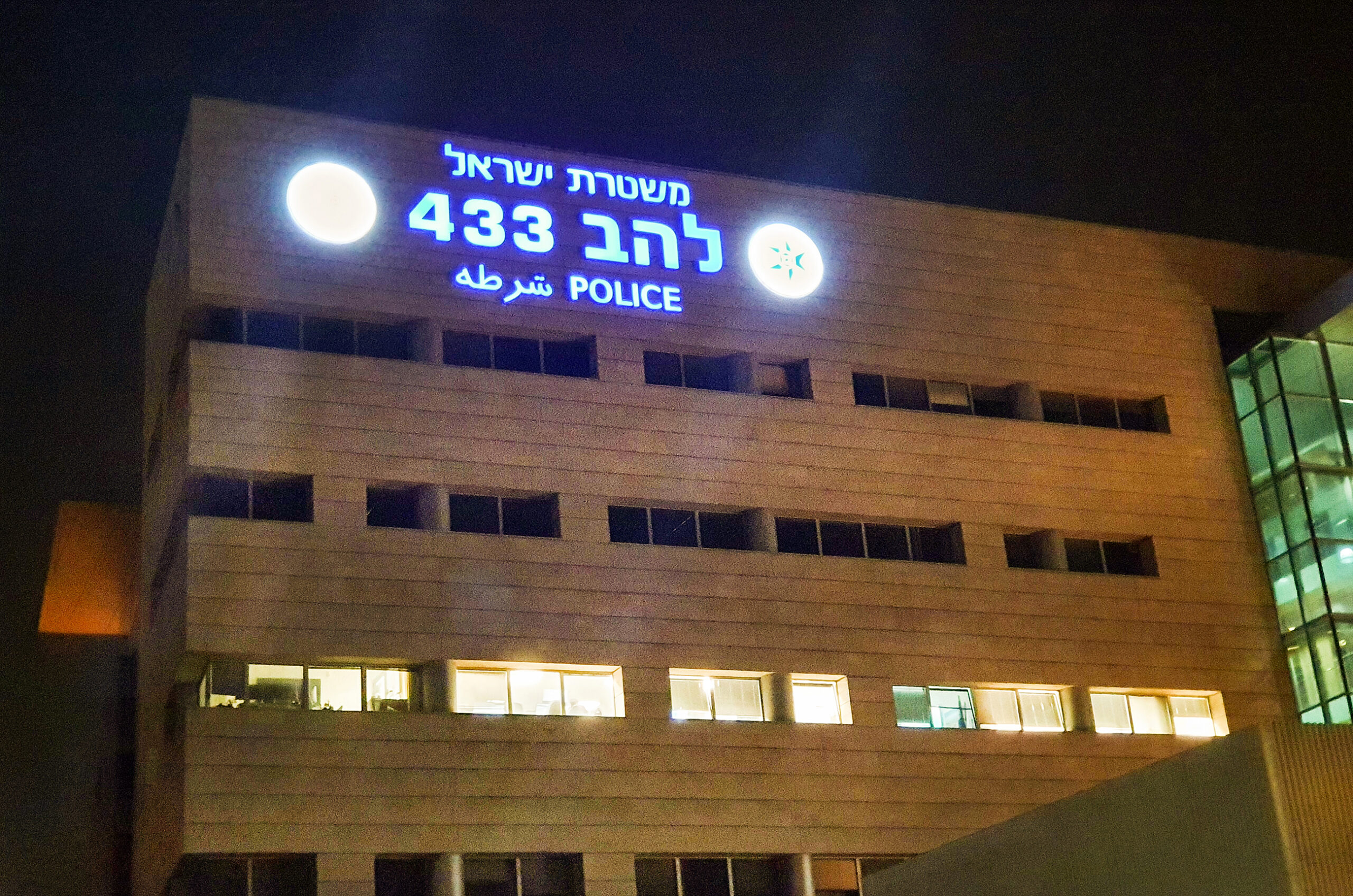 משרדי יחידת להב 433 של משטרת ישראל, לוד (צילום: משה שי)