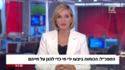 דנה ויס מדווחת על מהומות האריתריאים בתל-אביב, חדשות 12, 2.9.23 (צילום מסך)