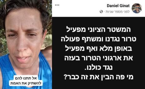 מפיץ הכזבים דניאל גינת, מתוך עמוד הפייסבוק שלו (צילומי מסך)
