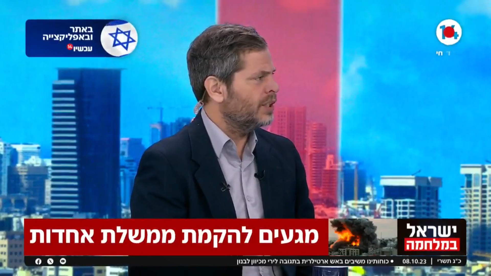 שי גולדן, מגיש תוכנית הבוקר של ערוץ 14, בבוקר שאחרי מתקפת חמאס; 8.10.23 (צילום מסך)