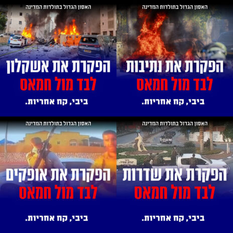 מתוך קמפיין "ישראל תנצח" בפייסבוק, 2023