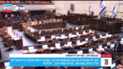 הצבעה בכנסת על הצעת חוק להתמודדות עם התקפות סייבר, 6.12.23 (צילום מסך)
