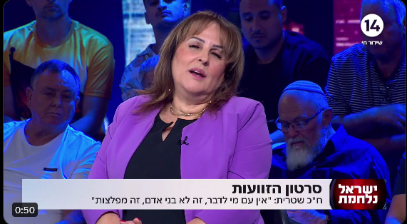 חברת הכנסת מהליכוד קטי שטרית בראיון בערוץ 14, 1.11.23 (צילום מסך)