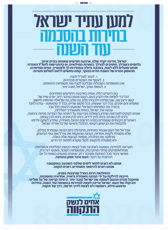 עוד מודעה ב"ישראל היום" של אחד מארגוני המחאה, "אחים לנשק", קוראת לבחירות, הפעם הכתובת היא "ההנהגה"