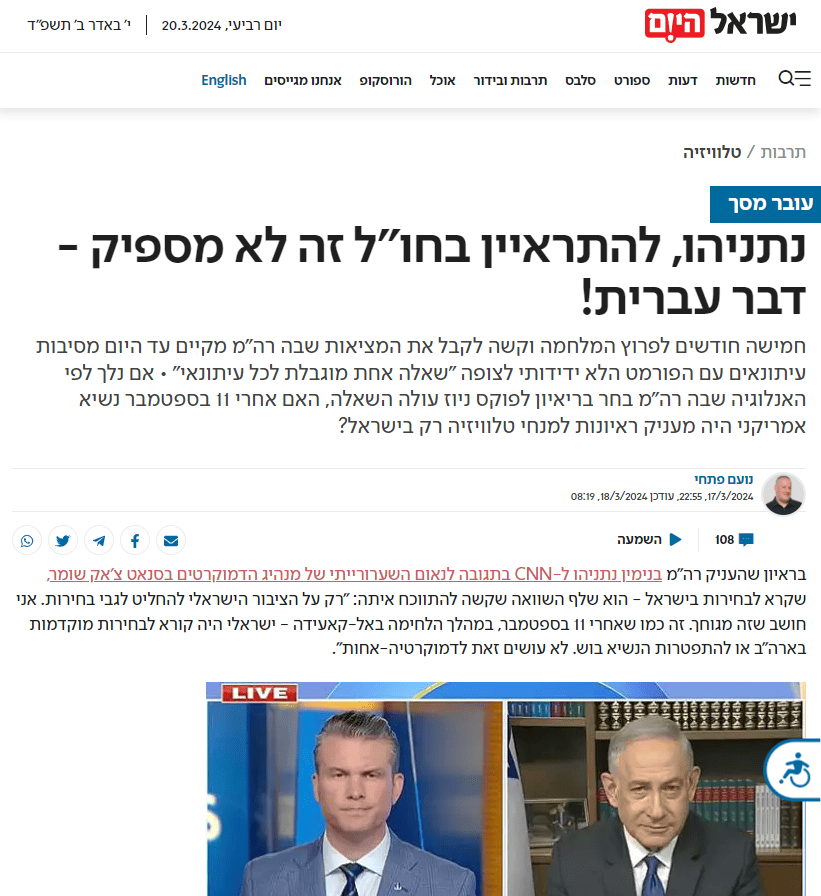 כותרות הטור ב"ישראל היום" התוקף את חרם הראיונות של נתניהו על התקשורת הישראלית (צילום מסך)