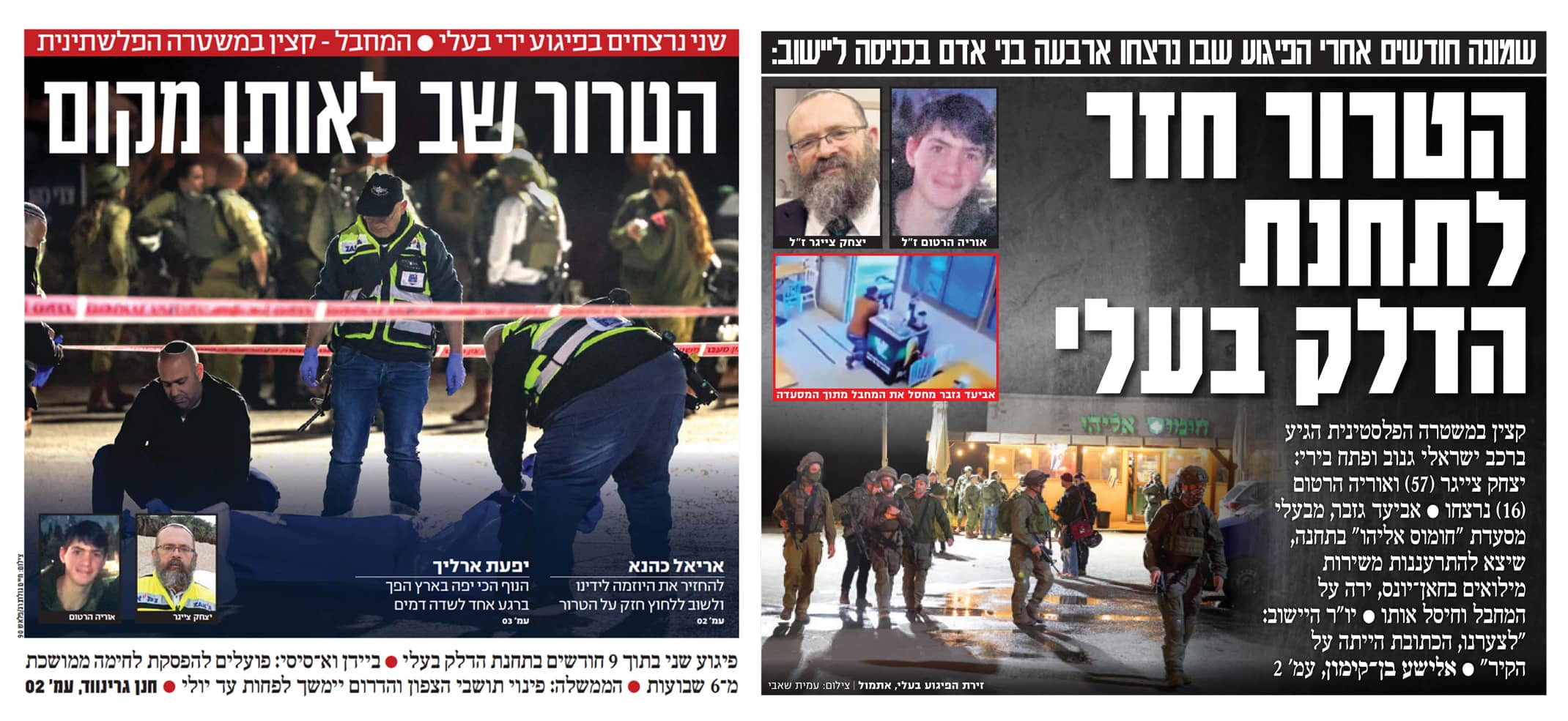 הכותרות הראשיות של "ידיעות אחרונות" (מימין) ו"ישראל היום", הבוקר