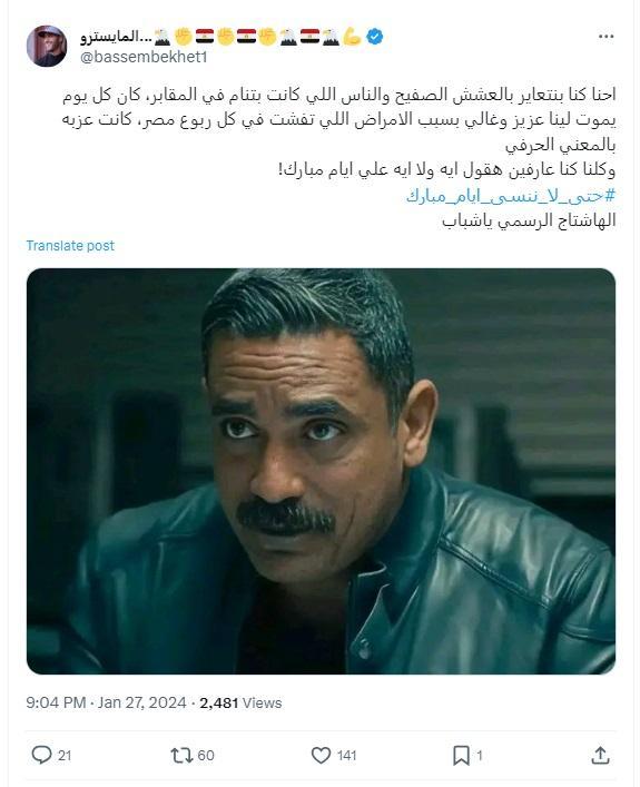 ציוץ של באסם בחית' שהשתתף בקמפיין התמיכה בא-סיסי (צילום מסך)
