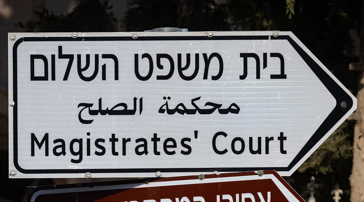 בית משפט השלום בירושלים (צילום: אוליביה פיטוסי)