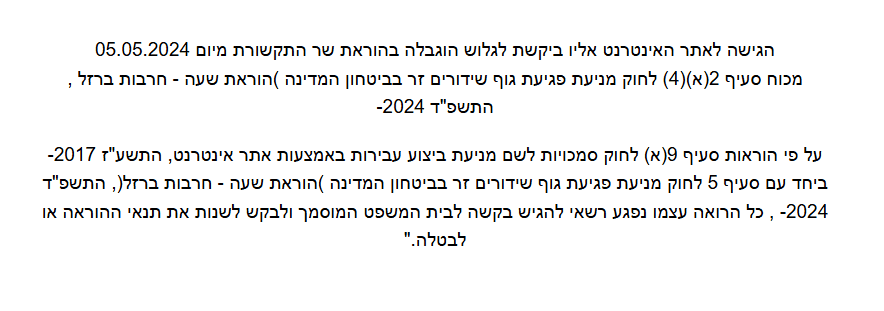 הודעה המתקבלת בניסיון לגלוש לאתר אל-מיאדין, 28.5.2024 (צילום מסך)
