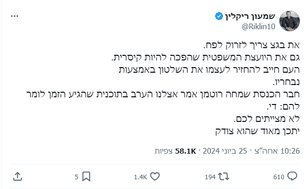 ציוץ של שמעון ריקלין קורא לא לציית לחוק ציוץ של שמעון ריקלין קורא לא לציית לחוק