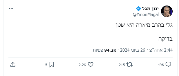 ינון מגל קורא ליועמ"שית שטן ינון מגל קורא ליועמ"שית שטן