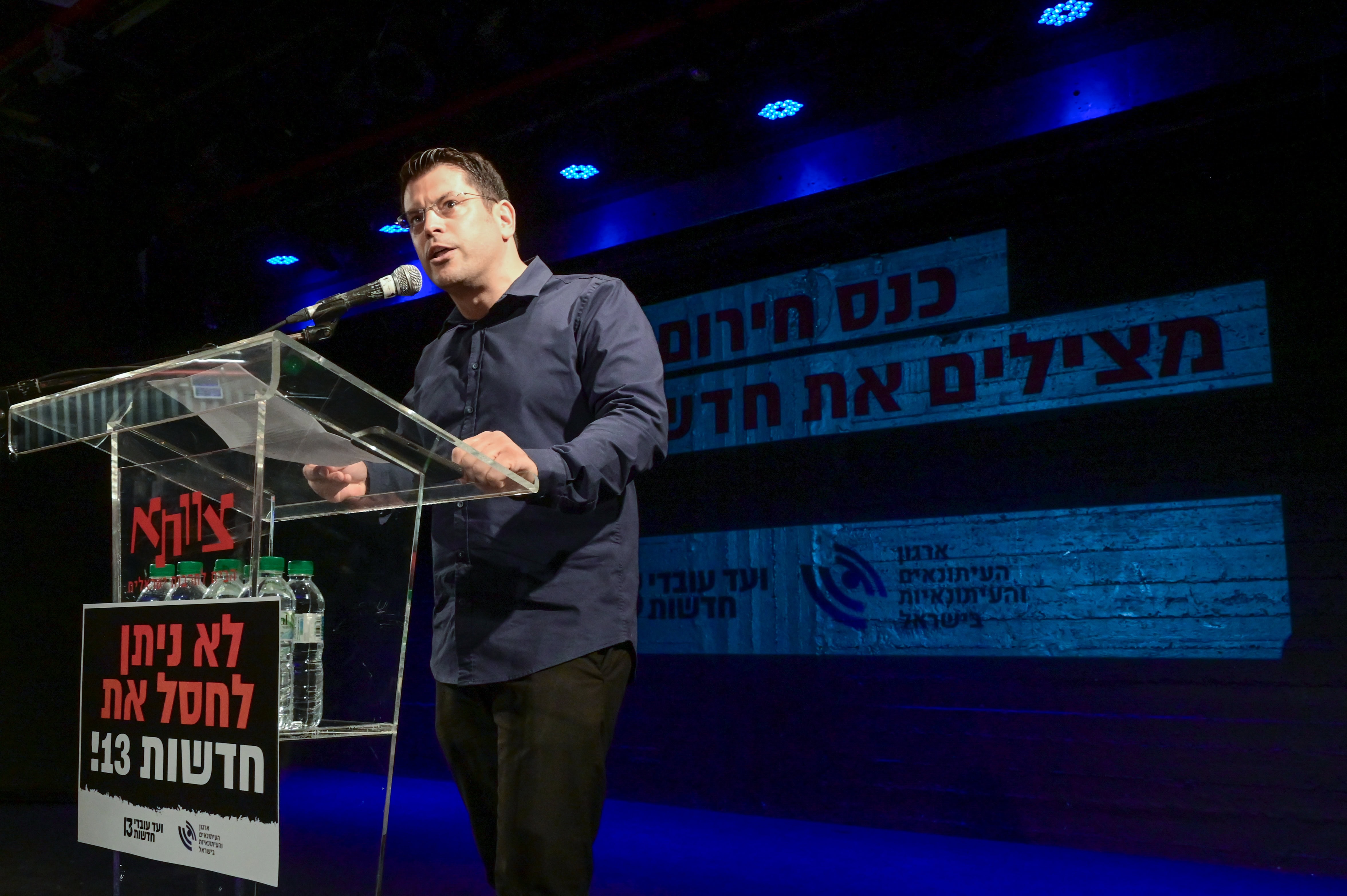 מתן חודורוב, יו"ר ועד עיתונאי חדשות 13, נואם בכנס להצלת חברת החדשות. תל-אביב, 14.7.2024 (צילום: אבשלום ששוני) מתן חודורוב, יו"ר ועד עיתונאי חדשות 13, נואם בכנס להצלת חברת החדשות. תל-אביב, 14.7.2024 (צילום: אבשלום ששוני)