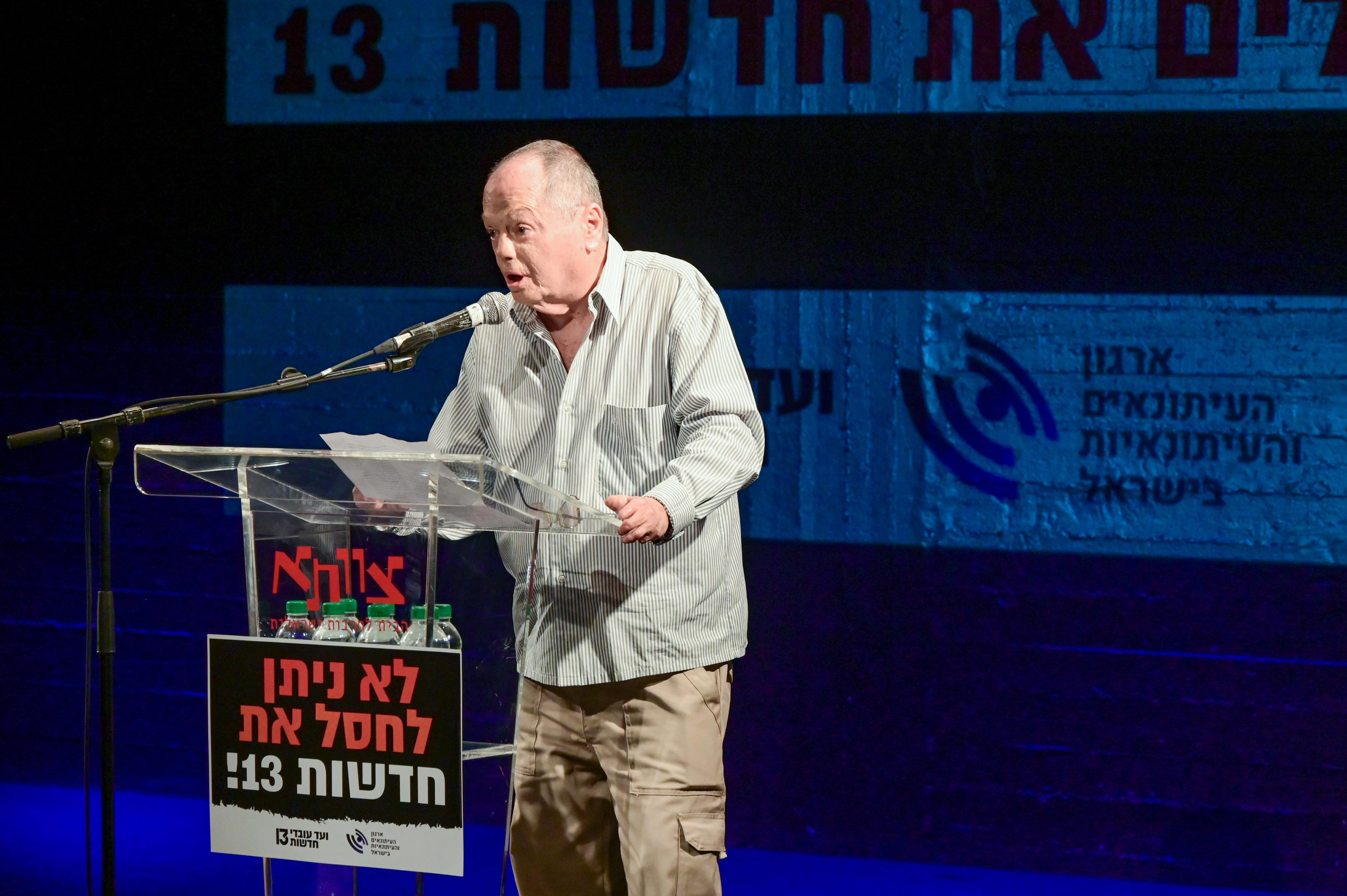 אמנון אברמוביץ' נואם בכנס החירום להצלת חדשות 13. תל-אביב, 14.7.2024 (צילום: אבשלום ששוני)
