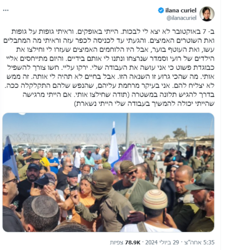 ציוץ של כתבת ynet ו"ידיעות אחרונות" אילנה קוריאל (צילום מסך)