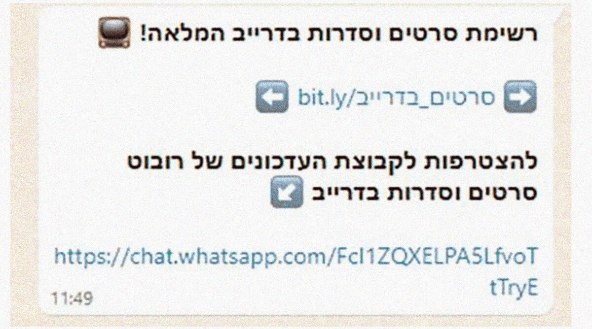 קבוצת הווטסאפ הפיראטית "רובוט סדרות וסרטים בדרייב", מתוך כתב התביעה קבוצת הווטסאפ הפיראטית "רובוט סדרות וסרטים בדרייב", מתוך כתב התביעה